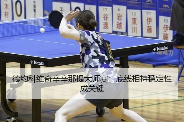 de-yue-ke-wei-qi-xin-xin-na-ti-da-shi-sai-di-xian-xiang-chi-wen-ding-xing-cheng-guan-jian-3-568.jpg