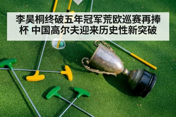 golf trophy winner