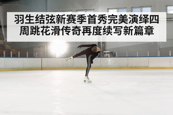 figure skating spin