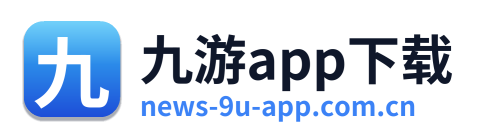 九游app下载